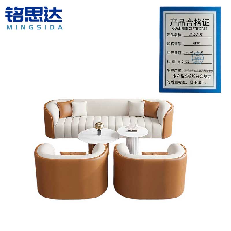 铭思达洽谈沙发组合套高清大图