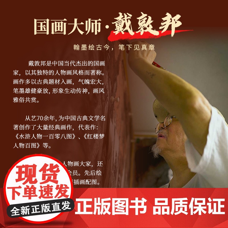戴敦邦四大名著人物卡 水浒传历史知识卡 红楼梦益智游戏卡盒扑克套装卡牌卡片西游记知识集卡小学生版儿童卡名家绘画课外阅读书高清大图