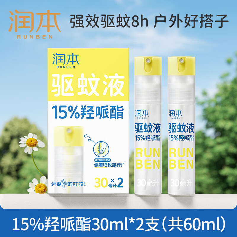 润本20%羟哌酯驱蚊液30ml*2