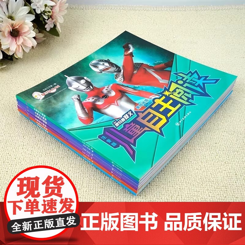 艾斯奥特曼儿童自主阅读全6册 彩图注音版幼小衔接儿童识字认字汉语启蒙认知图画书 轻松巩固所学知识贴合一年级语文教材高清大图
