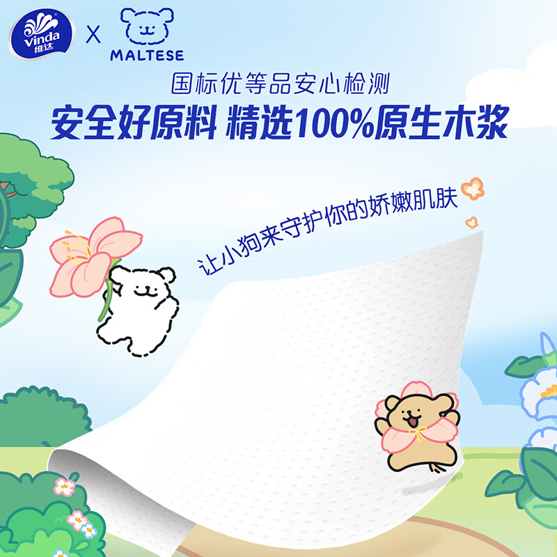 维达(Vinda)抽纸 超韧Plus挂抽3层280抽*4提M码 线条小狗 悬挂式纸巾 整箱高清大图