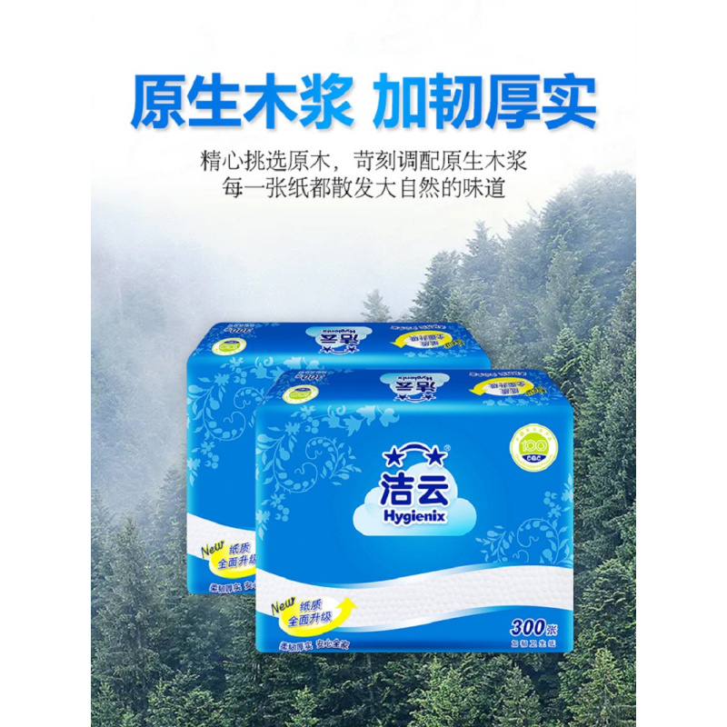 洁云加韧300张压花卫生纸-单包装-2