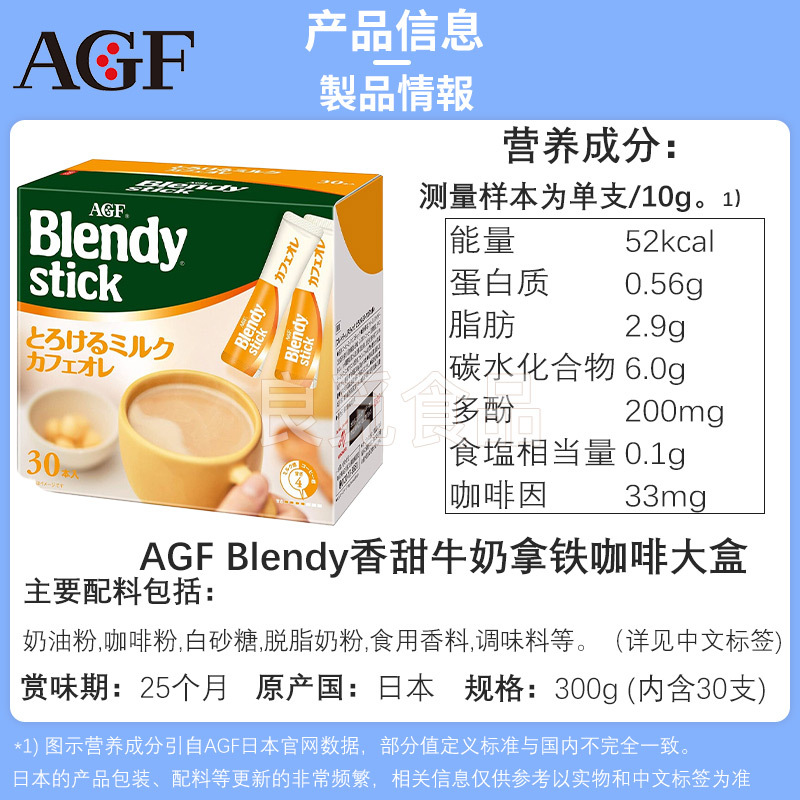 日本进口AGF Blendy stick香甜牛奶拿铁咖啡大盒27支 调整品