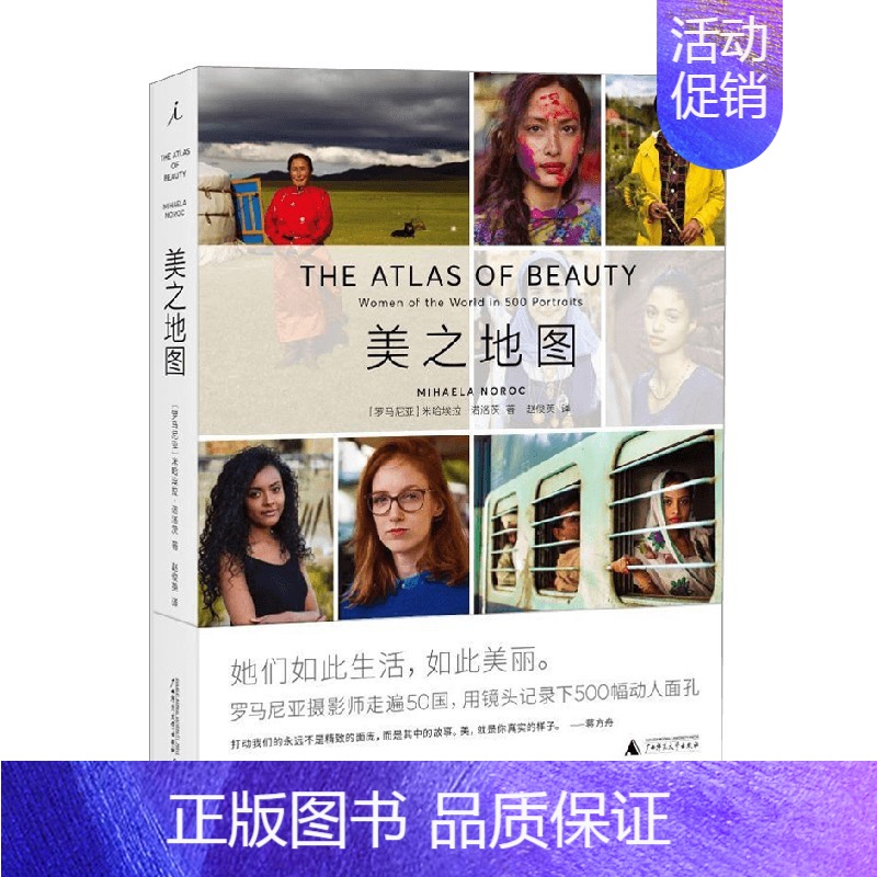 【正版】美之地图 米哈埃拉·诺洛茨 著 文学