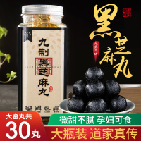 2瓶装 九秋居黑芝麻丸正品九蒸九晒乌黑手工芝麻丸男女以黑养黑