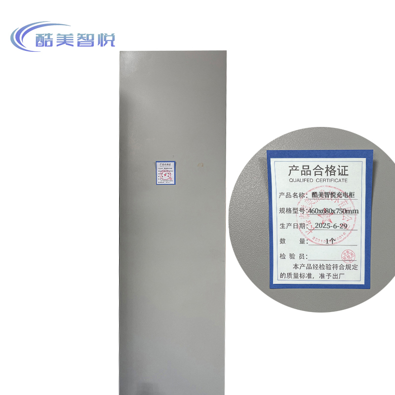 酷美智悦 充电柜 460x680m750mm 个高清大图
