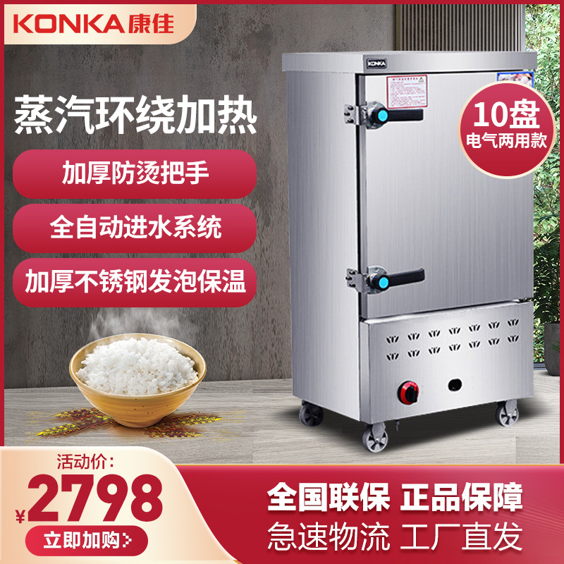 康佳(KONKA)KR-DG101电蒸箱蒸饭柜 商用蒸箱10盘不锈钢电气两用款蒸饭车大容量全自动食堂蒸饭机220v/6k
