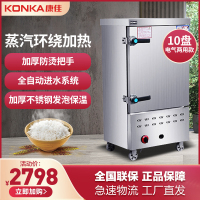 康佳(KONKA)KR-DG101电蒸箱蒸饭柜 商用蒸箱10盘不锈钢电气两用款蒸饭车大容量全自动食堂蒸饭机220v/6k