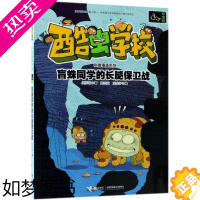 [正版]盲蛛同学的长腿保卫战/酷虫学校科普漫画系列 6-9-12岁儿童插图版昆虫知识科普大百科小学生一二三四五六年级课外