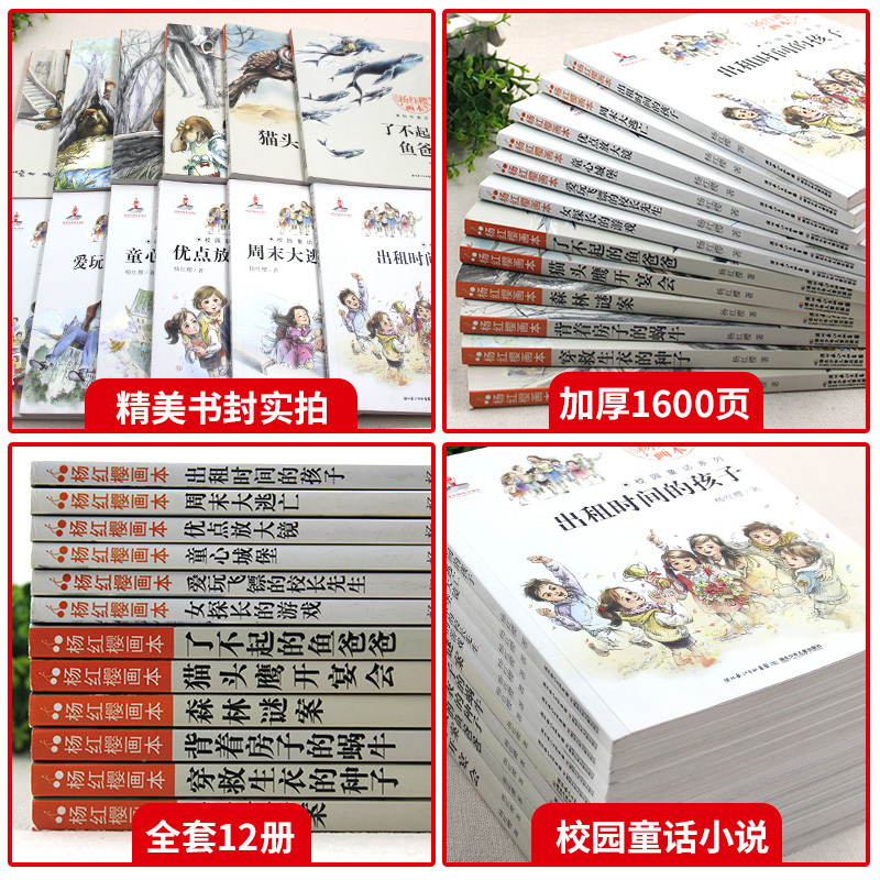 [正版]杨红樱作品集系列书12册小学生三四五六年级课外书适合8-9-12岁阅读故事书童话校园画本绘本经典书目背着房子的蜗