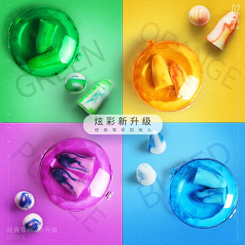 零听噪卫士系列隔音耳塞经典零听款 4枚入 透气柔软防噪音耳塞防呼噜学习午休睡觉静音 强降噪柔舒适