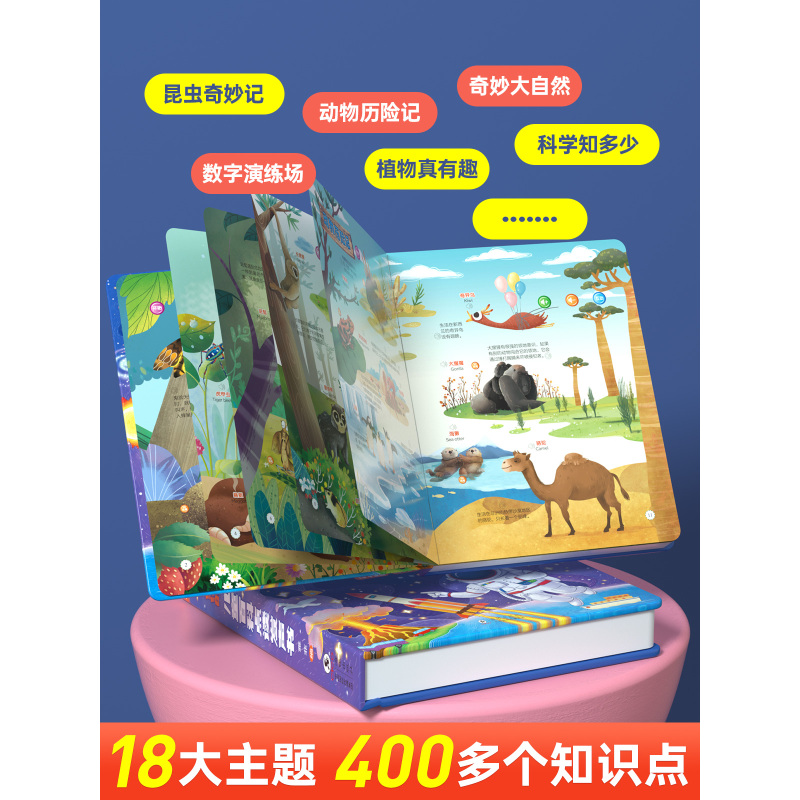 会说话的儿童百科点读发声书 [正版]会说话的儿童百科幼儿早教有声儿童学前读物宝宝手指点读书3-6岁儿童趣味百科全书十万个