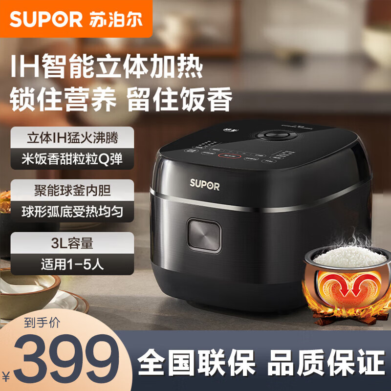 苏泊尔(SUPOR)电饭煲家用3-4个人电饭锅IH电磁加热升级活芯浸泡杂粮饭粥汤锅 SF30HC0952
