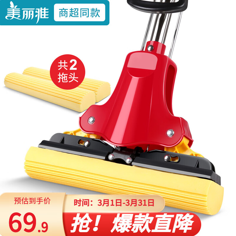 美丽雅胶棉拖把 吸水家用对折式免手洗拖布海绵拖把头 经典红-合家欢(共2拖头)