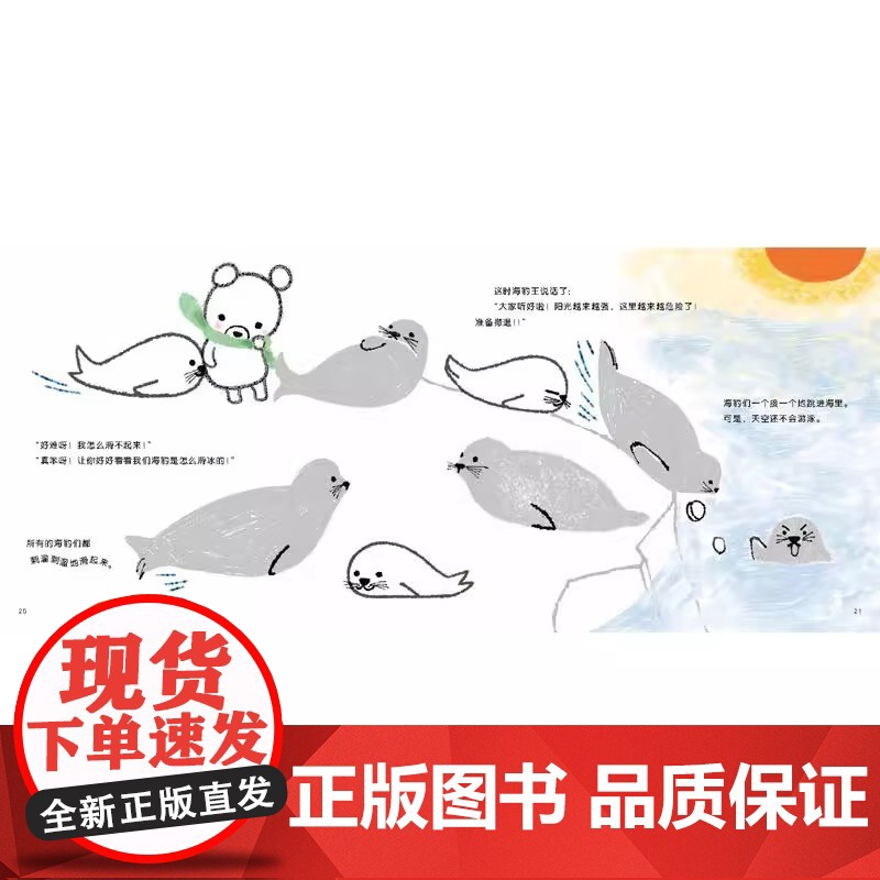 天空小熊第一次探险精装硬壳绘本图画书引导孩子从小学会尊重生命 保护环境青豆书坊正版童书高清大图