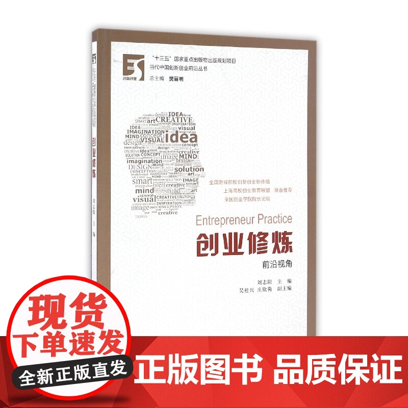 创业修炼(前沿视角)/当代中国创新创业前沿丛书高清大图