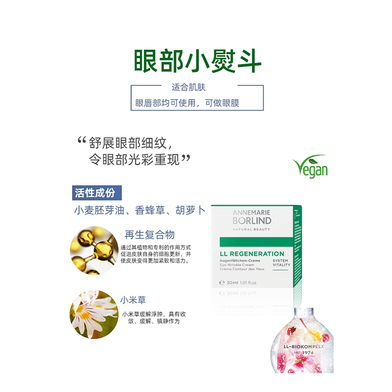 [至24年11月]德国原装AnneMarie Borlind安娜柏林LL眼霜孕妇眼霜7ml补水紧致淡化细纹改善眼袋黑眼圈