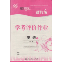 人教版课时练 英语 必修1 同步导学案 普通高中课程标准实验教科书同步教学资源 英语必修一课时练 高中用书 人教版英语必