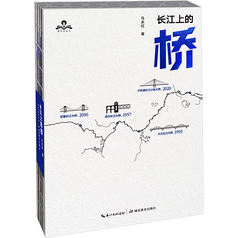 [N]长江上的桥-9787556448630高清大图