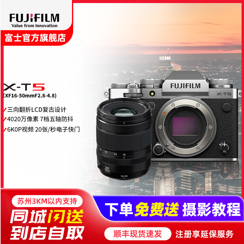 富士X-T5/1650银色标配 便携三向翻折屏静太拍摄4020万像素复古XT5 数码T5 4020万像素 1.6亿像素拍摄 复古全能