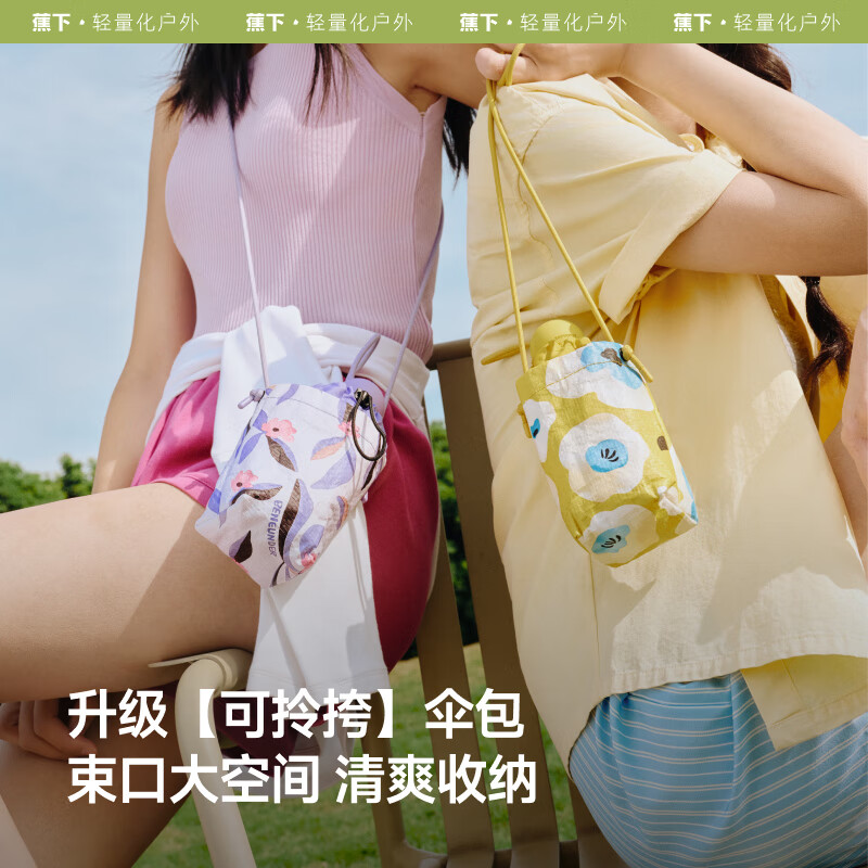 蕉下(beneunder)防紫外线遮阳伞五折黑胶晴雨伞防晒伞野花BM526春日漂游高清大图