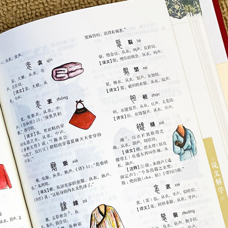 [正版]说文解字HM国学许慎原版540部首篆书字注解精装大字本 图解详析今释全版说文解字大全集注解译文无删减小学生版畅高清大图