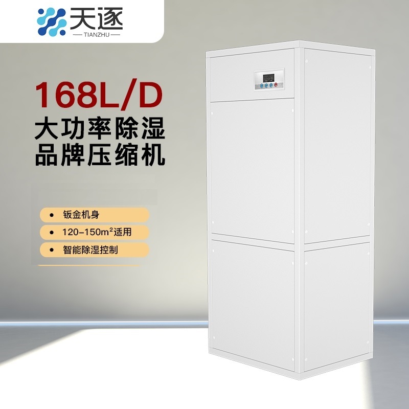 天逐 TZ-8608 168L/D 2820W 吸湿机 (计价单位:台)白色高清大图