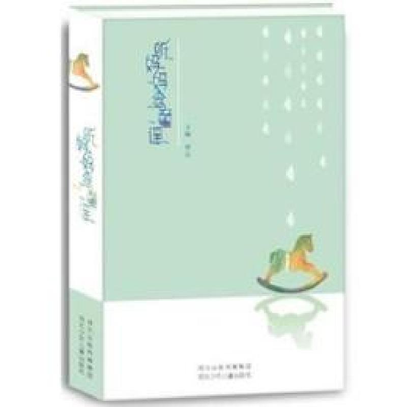 正版新书]《听妈妈念童谣》(按照地域分类,共收录343首传统童