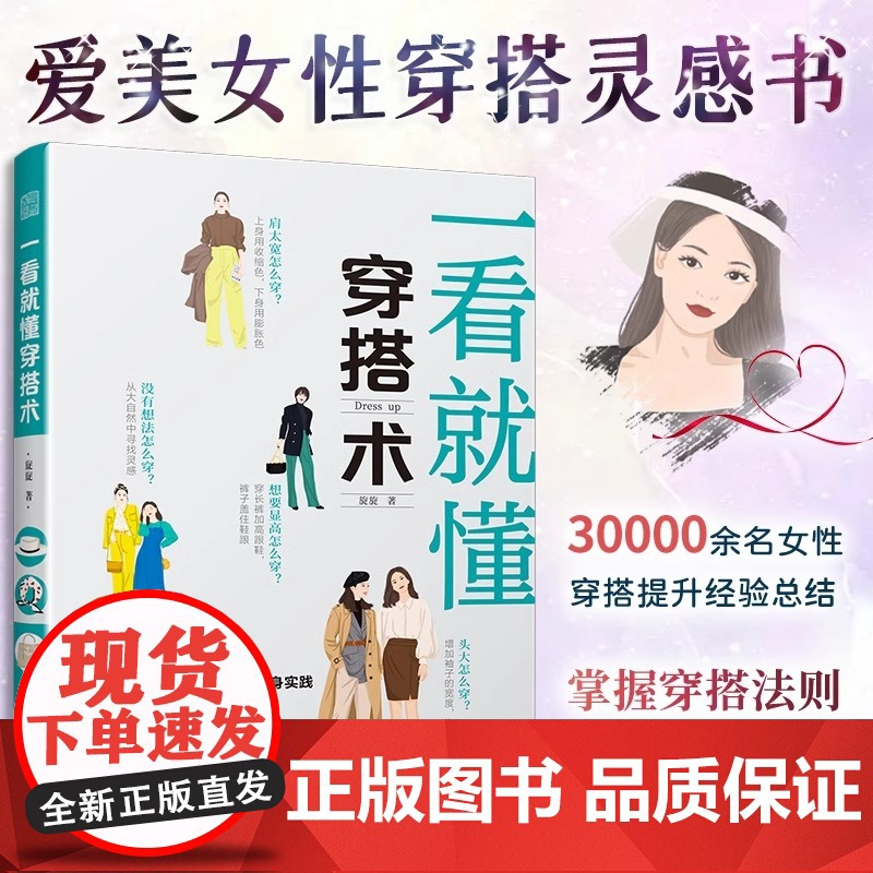 [2册]一看就懂穿搭术+穿对颜色才美丽 服装搭配参考配色手册网红时尚时装妆发造型设计服饰配饰包包零基础穿搭色彩搭配入门书高清大图