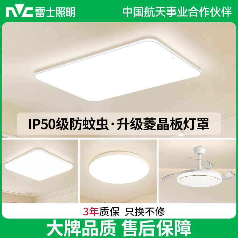 雷士照明吸顶灯白雪PRO高清大图