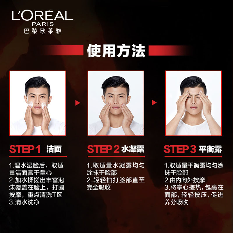 欧莱雅(L’OREAL) 男士火山岩清痘冰感水凝露 120ml