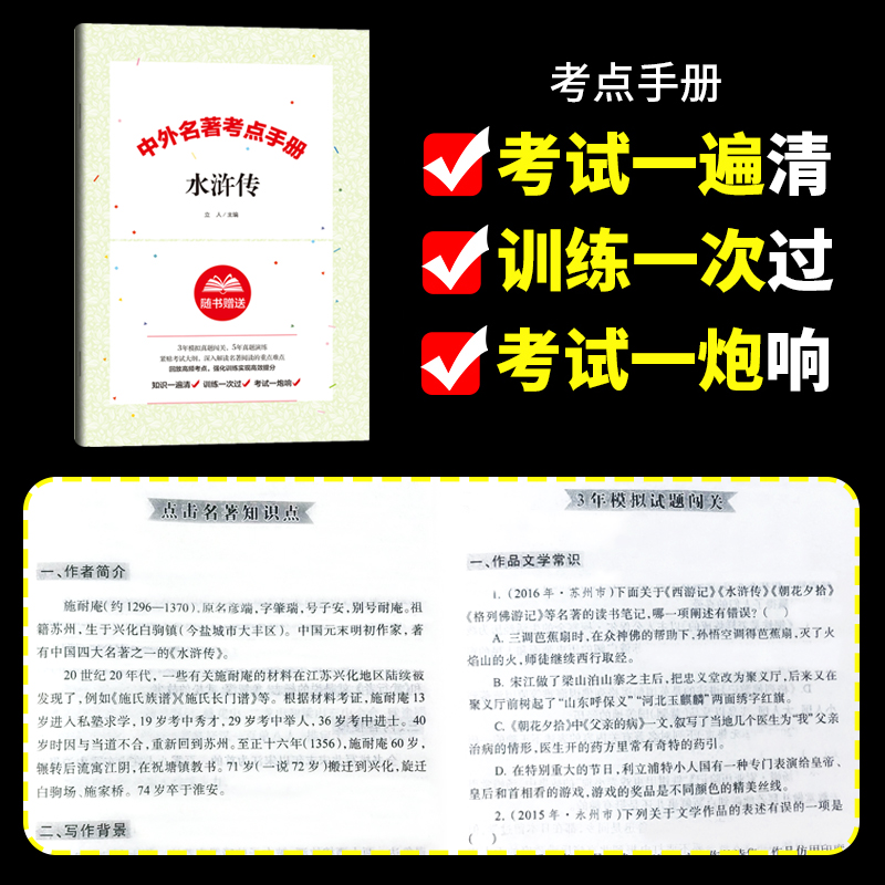 水浒传单本赠考试重点 [正版]水浒传原著九年级上必读人民教育出版社完整版读物无删减人教版初三初中生必读青少年课外书阅读书高清大图