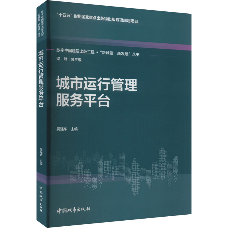 城市运行管理服务平台