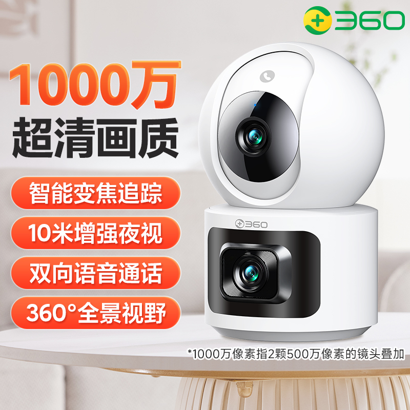 360摄像机双镜头多画面手机远程监控室内360度高清画质