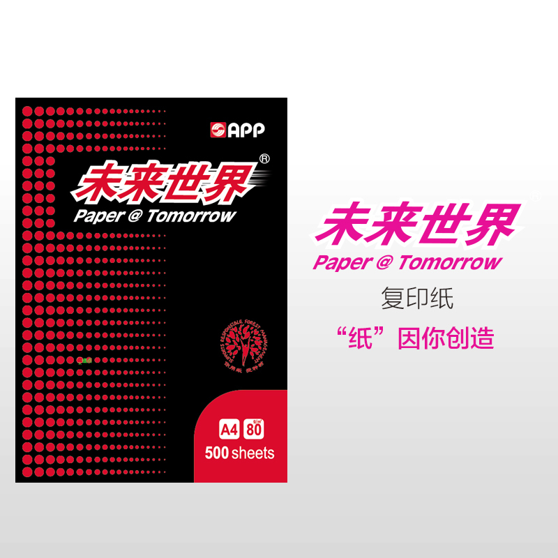 APP未来世界80G A4 5包装 打印复印纸 白纸 办公用纸 纯木浆 试卷纸 书写纸