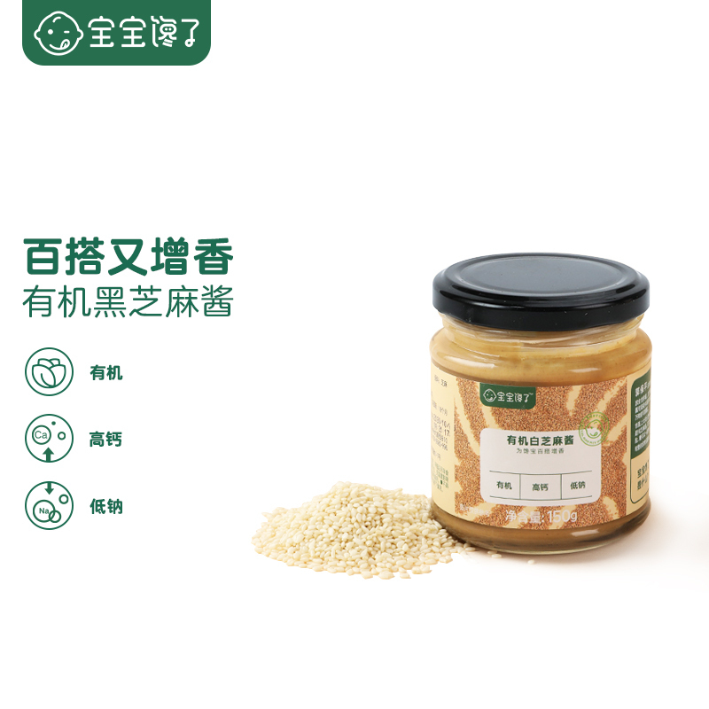 [不上架]宝宝馋了儿童辅食添加料拌饭料有机白芝麻酱单罐装150g