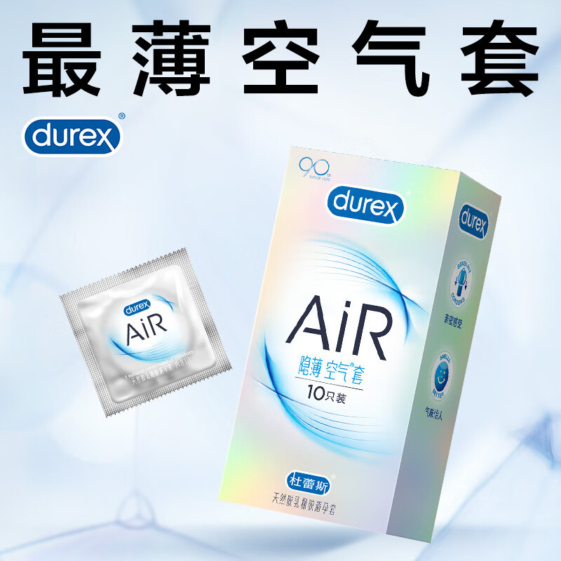 杜蕾斯 套 AiR隐薄空气套10只装 超薄 润滑隐形 套套 计生用品 durex