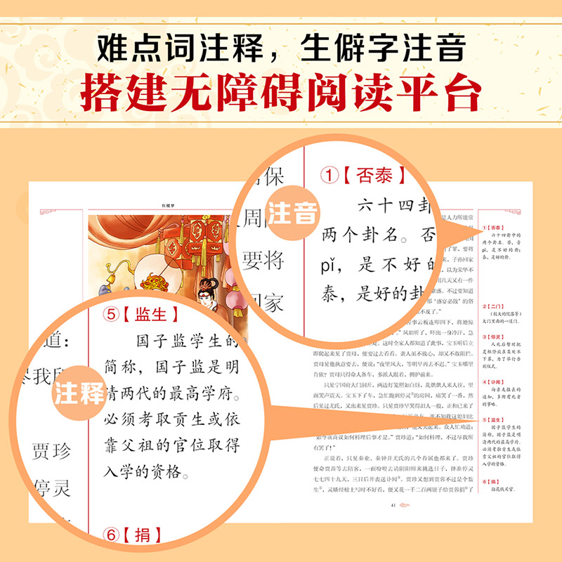 [M]少年读万卷四大名著 中国卷 美绘注释版(全4册)-9787559085153高清大图
