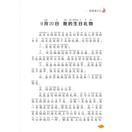 [正版]爱不释手的成长必读经典 捣蛋鬼日记 彩图注音版小学生1-3年级无障碍阅读高清大图