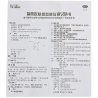 三康维尔固 盐酸氨基葡萄糖胶囊0.24g*90粒/盒