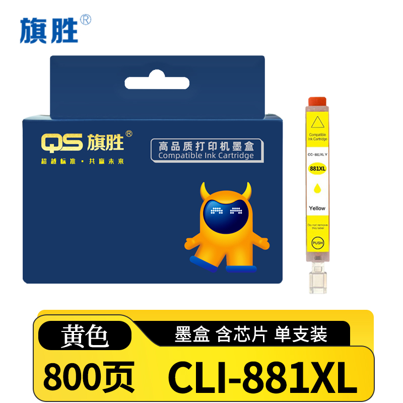 旗胜 墨盒CLI-881XL 黄支高清大图