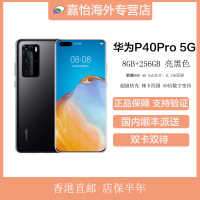 [全新原装正品]华为/HUAWEI P40 pro 8GB+256GB 移动电信联通5G全网通手机 亮黑色 双卡双待 海外版