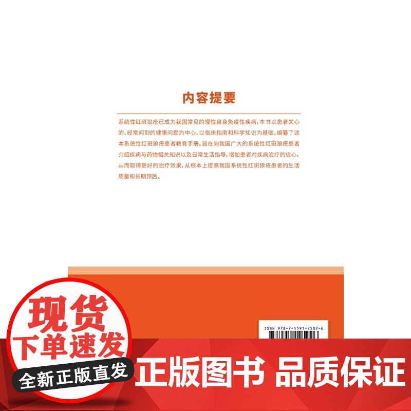 系统性红斑狼疮患者教育手册高清大图