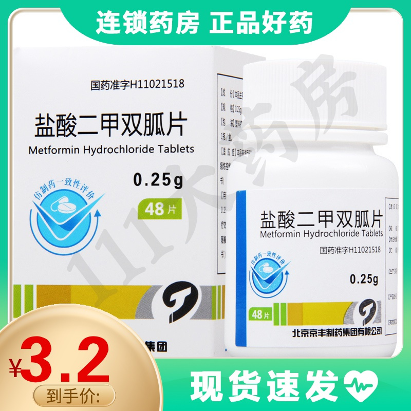 天安堂盐酸二甲双胍片250mg48片盒用于单纯饮食及体育锻炼控制血糖