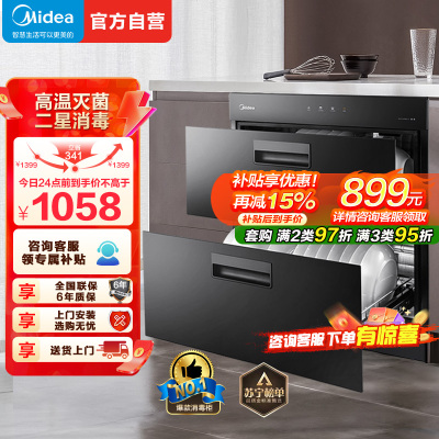 美的(Midea)嵌入式消毒柜MXV-ZLP90Q15S