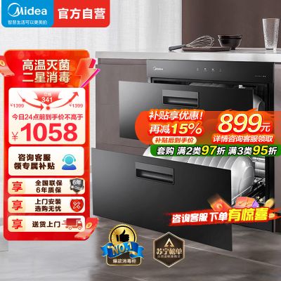 美的(Midea)嵌入式消毒柜MXV-ZLP90Q15S
