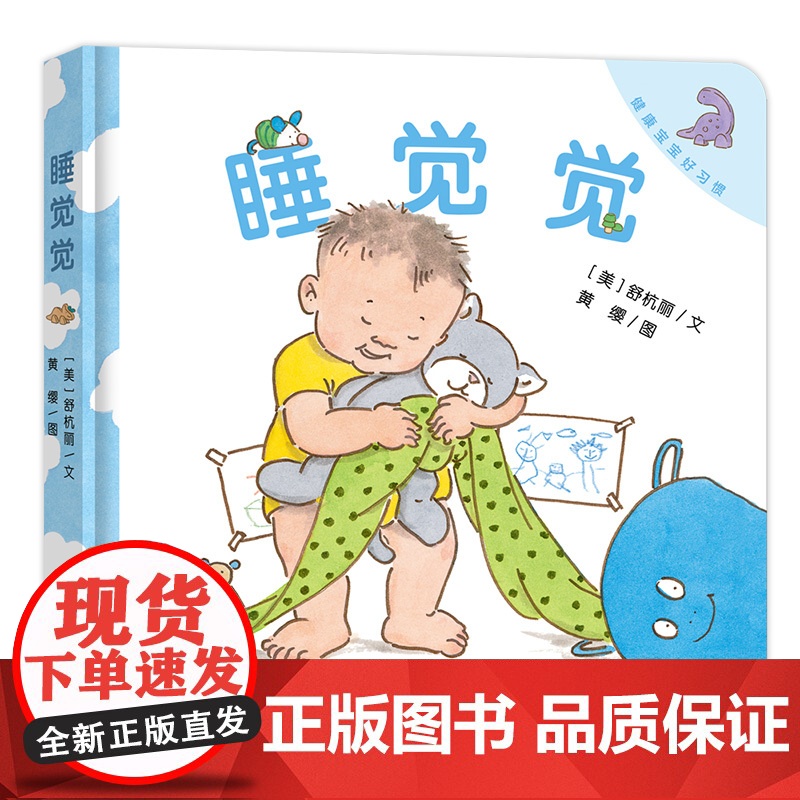 健康宝宝好习惯系列:睡觉觉高清大图