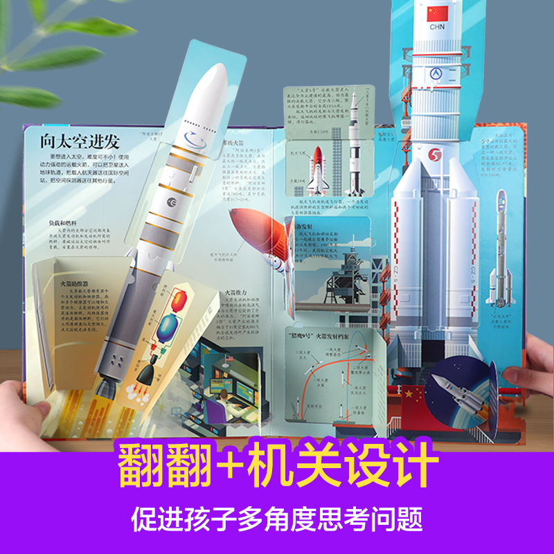 ❤[67册全套]揭秘儿童翻翻系列 [正版] 揭秘儿童翻翻系列全套67册太空人体海洋3d立体书儿童3-6-8-10-12岁高清大图