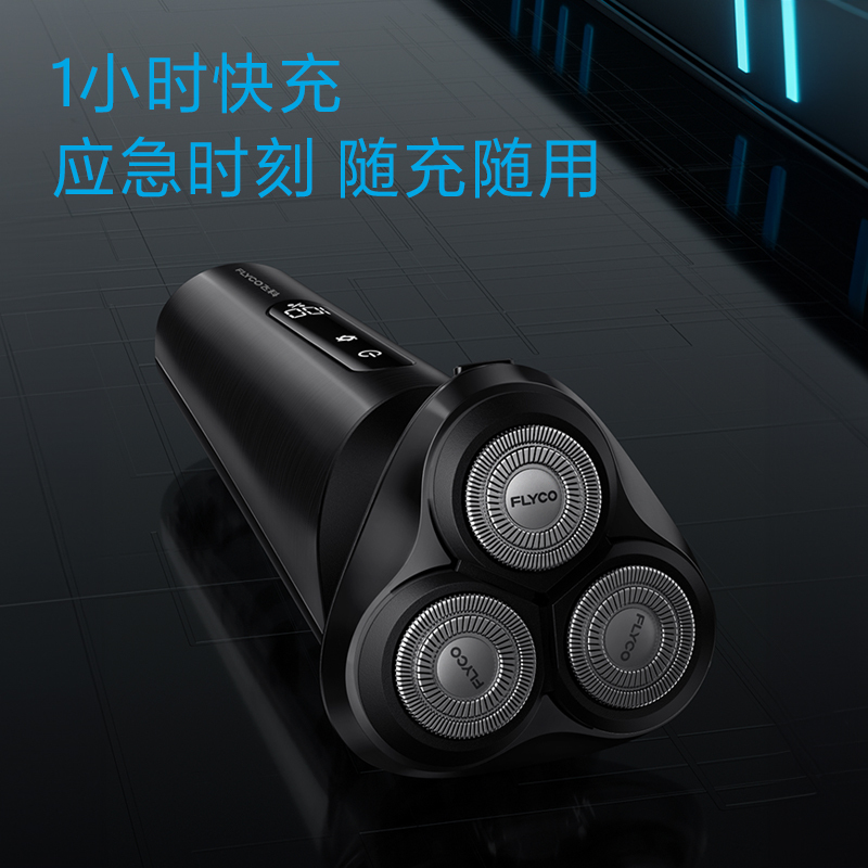 飞科 电动剃须刀FS929高清大图