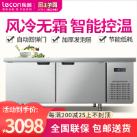 乐创/Lecon风冷冷藏工作台 1.5米长0.8米宽 水吧台商用冰箱平冷保鲜冰柜冷冻厨房操作台奶茶店设备冷藏柜不锈钢